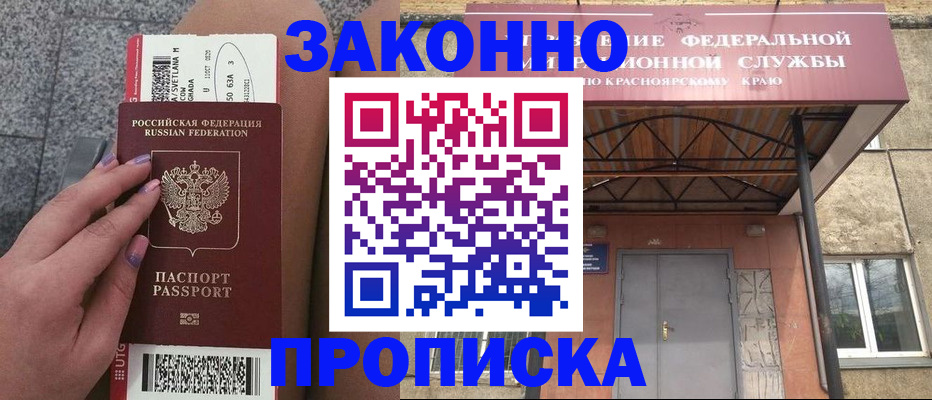 прописка 2025 в Кандалакше
