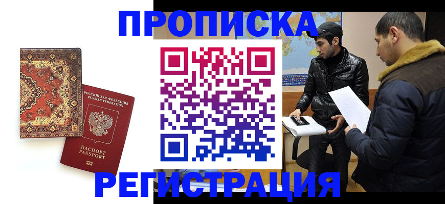 временная регистрация поиск в Кандалакше