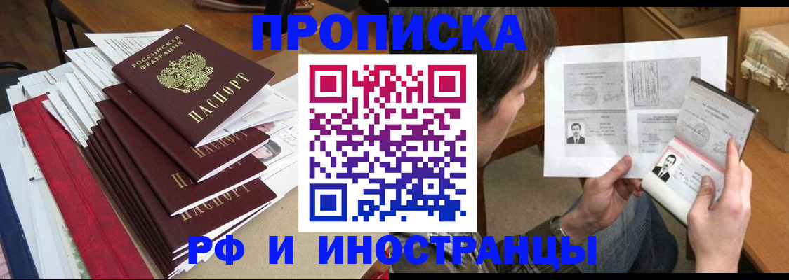 прописка штамп в Кандалакше